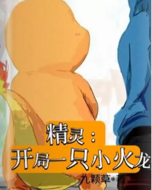 Elf: Start with a Charmander