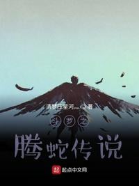 Douluo's soaring snake legend