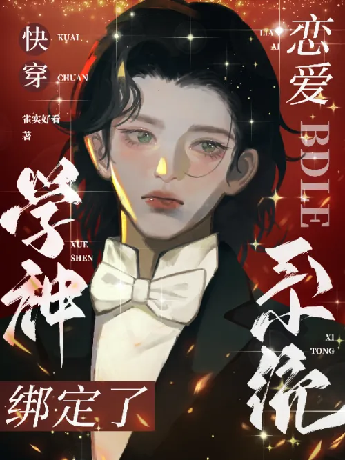 Quick Travel: The God of Learning is bound to a love system
