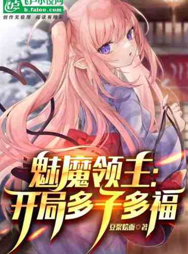 Succubus Lord: Start with more children and more blessings