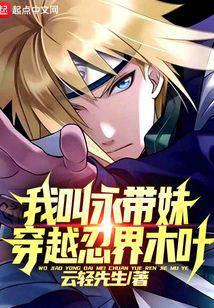 Traveling through the fourth generation of Minato Namikaze: My name is Yongdaimei
