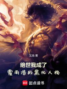 Peerless: I Became Huo Yuhao's Dark Personality