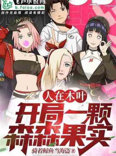 People are in Konoha, start with a dense fruit