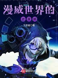 Slime from the Marvel Universe