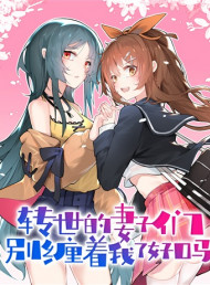 Reincarnated wives please stop pestering me