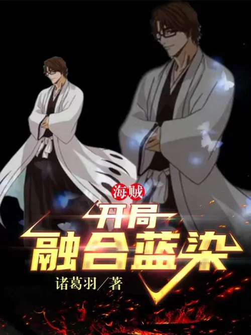 One Piece: Fusion Aizen at the Beginning