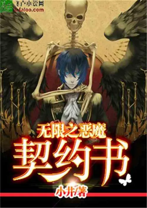 Infinite Demon Contract