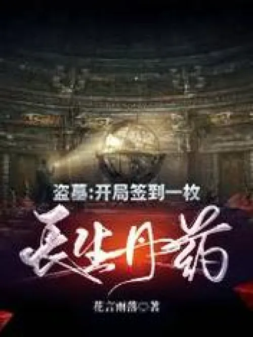 Tomb Robbery: Sign in an immortality elixir at the beginning