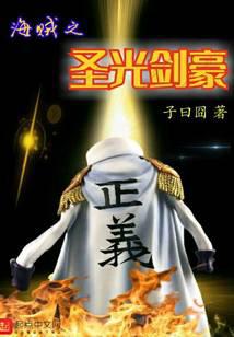 Pirates of the Holy Light Sword