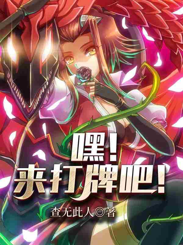 Hey! Let's play cards