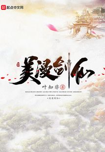 Mei Man Sword Fairy