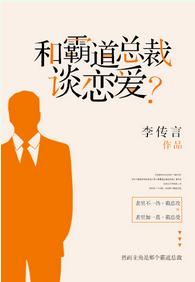 Fall in love with a domineering president?