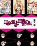 San Shao falls in love with the three princesses