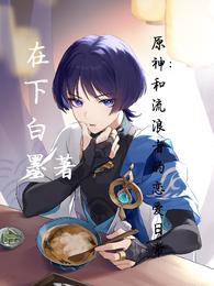 Genshin Impact: Daily Love with a Wanderer
