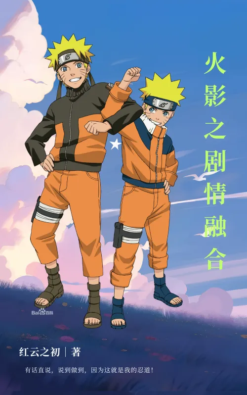 Naruto plot fusion