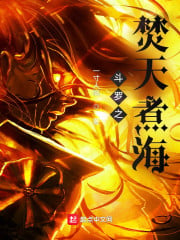 Douluo: burning the sky and boiling the sea