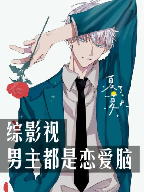 Variety Film and Television: The male protagonists are all love brains