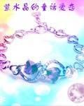 Amethyst's Fairy Tale Love