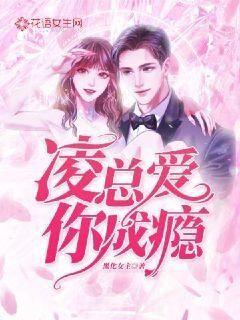 President Ling, love you is addicting