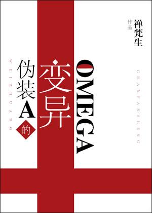 Mutant Omega in disguise A