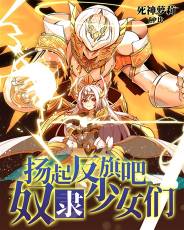 Raise the flag of rebellion!Slave girls!