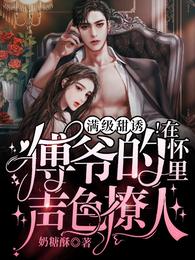Full level sweet temptation!Seductive in Master Fu's arms