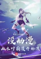 No anime, start acting from the collapse of Konoha