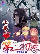 Naruto's First Love