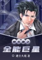 All-round superstar in the entertainment industry