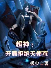 Super God: Reject Angel Yan at the beginning