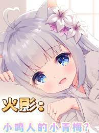 Naruto: Naruto-chan's little childhood sweetheart?