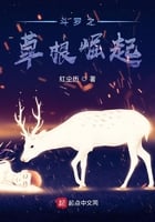 The Rise of Douluo's Grassroots