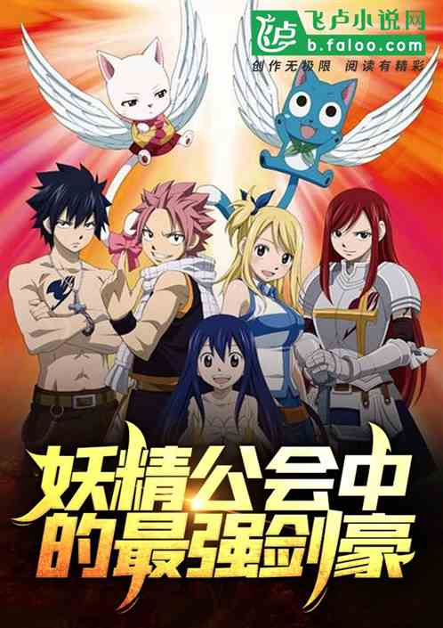 The Strongest Swordsman In The Fairy Guild