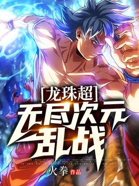 Dragon Ball Super: Endless Dimension Chaos