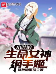 Konoha's Goddess of Life Tsunade Hime