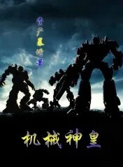 Mechanical God Emperor