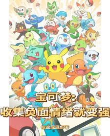 Pokémon: This trainer loves to argue with people