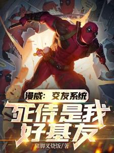 Marvel: Why should I save you? We are close friends.